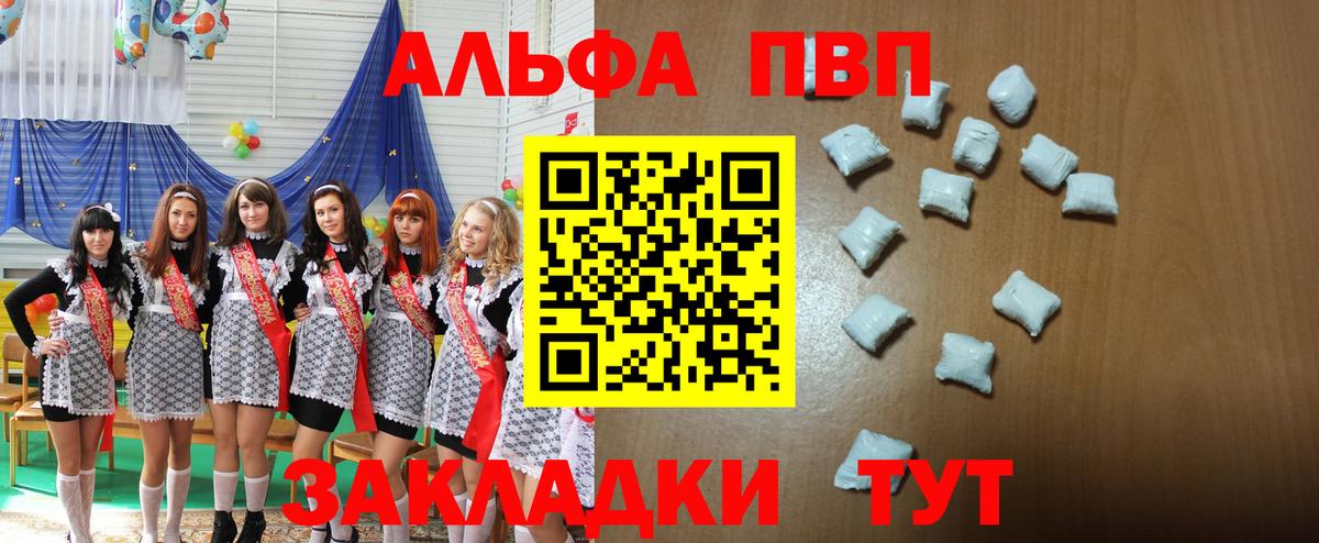 A-PVP Crystall Можайск