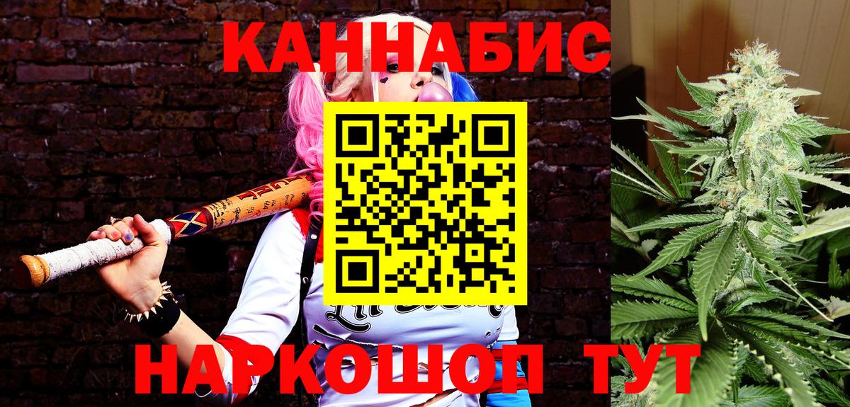 МАРИХУАНА план  Марихуана семена  Бошки Шишки AK-47  Вход с VPN  Можайск 